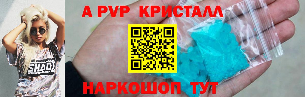 А ПВП  Альфа ПВП мука  A PVP кристаллы  Alpha-PVP Crystall  Вход с VPN  Лобня 