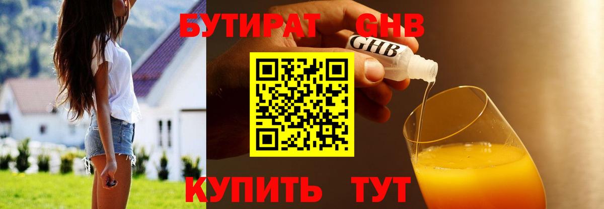 БУТИРАТ BDO 33% Лобня