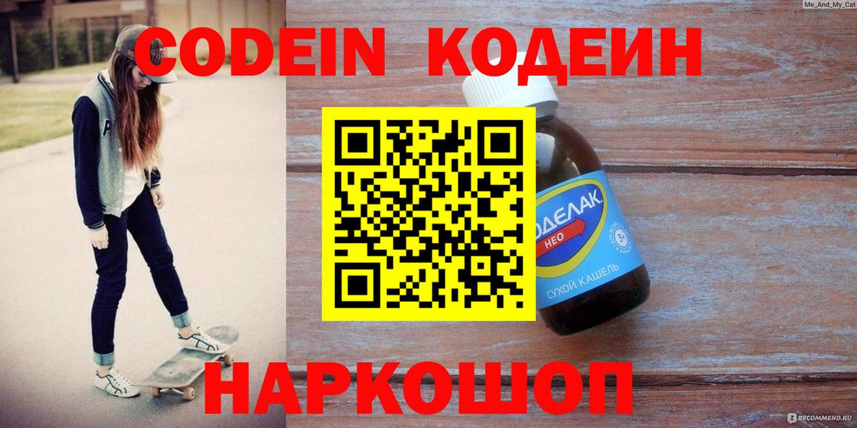 Codein Purple Drank Лобня