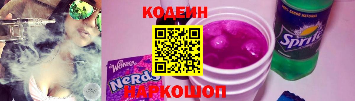 Codein напиток Lean (лин)  Вход с VPN  Кодеин напиток Lean (лин)  Лобня 