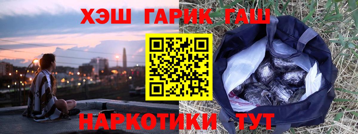 Лобня  ГАШ индика сатива  ГАШ хэш  Вход с VPN 