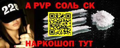 альфа пвп Шелехов