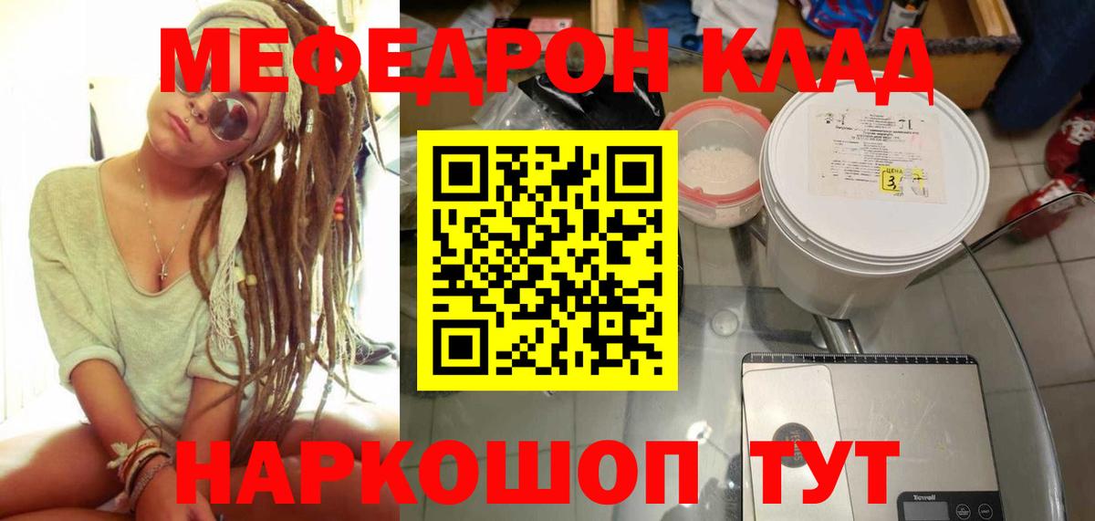 Меф мяу мяу Лобня
