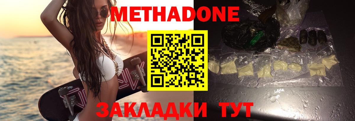 МЕТАДОН кристалл Лобня